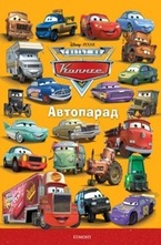 Автопарад