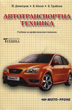 Автотранспортна техника