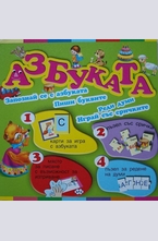 Азбуката