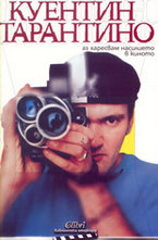 Аз харесвам насилието в киното