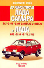 Аз ремонтирам Лада Самара и Лада ВАЗ