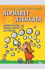Аз уча немски език! Alphabet - Азбуката