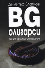 BG олигарси