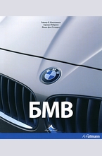 БМВ