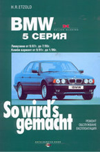 BMW 5 серия
