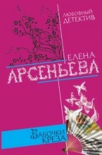 Бабочки Креза