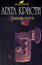 Багдадская встреча