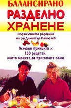 Балансирано разделно хранене