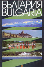 България. Bulgaria