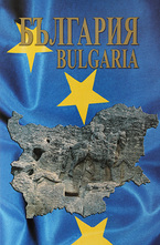 България. Bulgaria