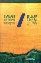 България от птичи поглед - 222 снимки от въздуха
