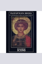 Българската Икона DVD