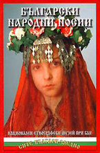 Български народни носии