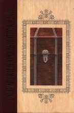 Български народни приказки