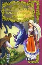 Български народни приказки