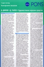 Българските писатели с един поглед - Д. Димов, Д. Талев