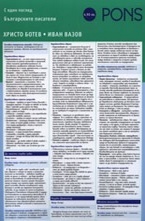 Българските писатели с един поглед - Хр. Ботев и Ив. Вазов