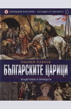 Българските царици: Владетелки и принцеси