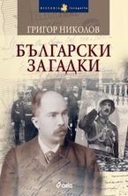 Български загадки