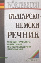 Българско-Немски речник