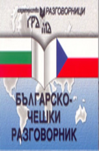 Българско-чешки разговорник