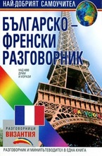 Българско-френски разговорник