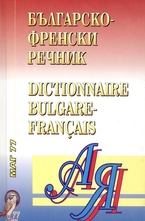 Българско-френски речник