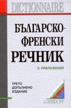 Българско-френски речник