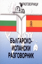 Българско-испански разговорник