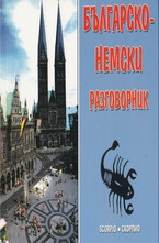 Българско-немски разговорник