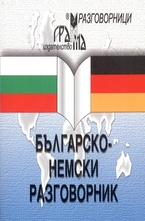 Българско-немски разговорник