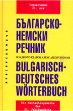 Българско-немски речник