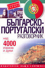 Българско-португалски разговорник