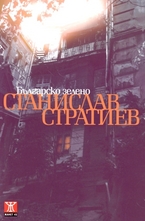 Българско зелено