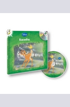 Бамби - книга с подарък аудио диск