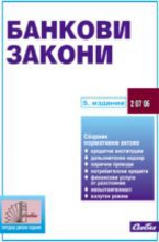 Банкови закони