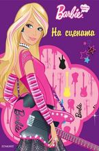 Barbie на сцената