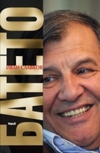 Батето. Том 2