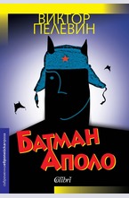 Батман Аполо