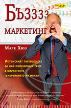 Бъз маркетинг