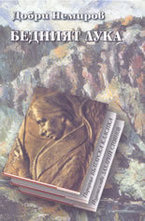 Бедният Лука