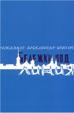 Бележки под линия