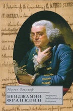Бенджамин Франклин. Откривател, Свободолюбив дух, Държавник