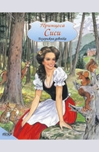 Безгрижна девойка