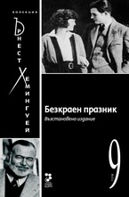 Безкраен празник