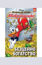 Безценно богатство