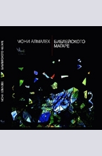 Библейското магаре