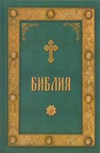 Библия