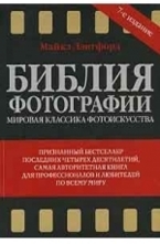 Библия фотографии