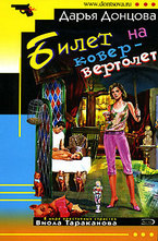 Билет на ковер-вертолет